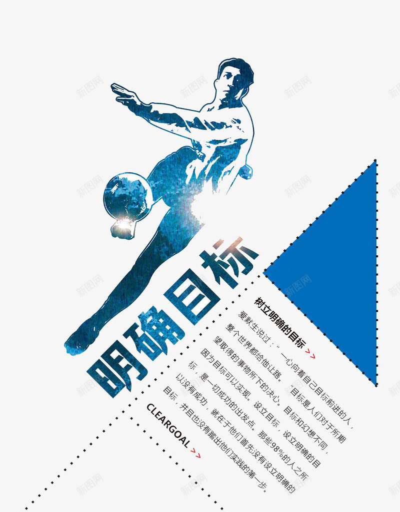 明确目标png免抠素材_新图网 https://ixintu.com 梦想 目标 青春