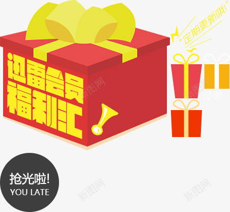 抢光啦会员礼包标签png免抠素材_新图网 https://ixintu.com 会员礼包 抢光啦 标签