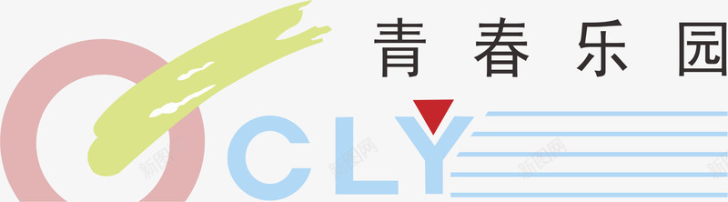 青春乐园家具品牌logo矢量图图标图标