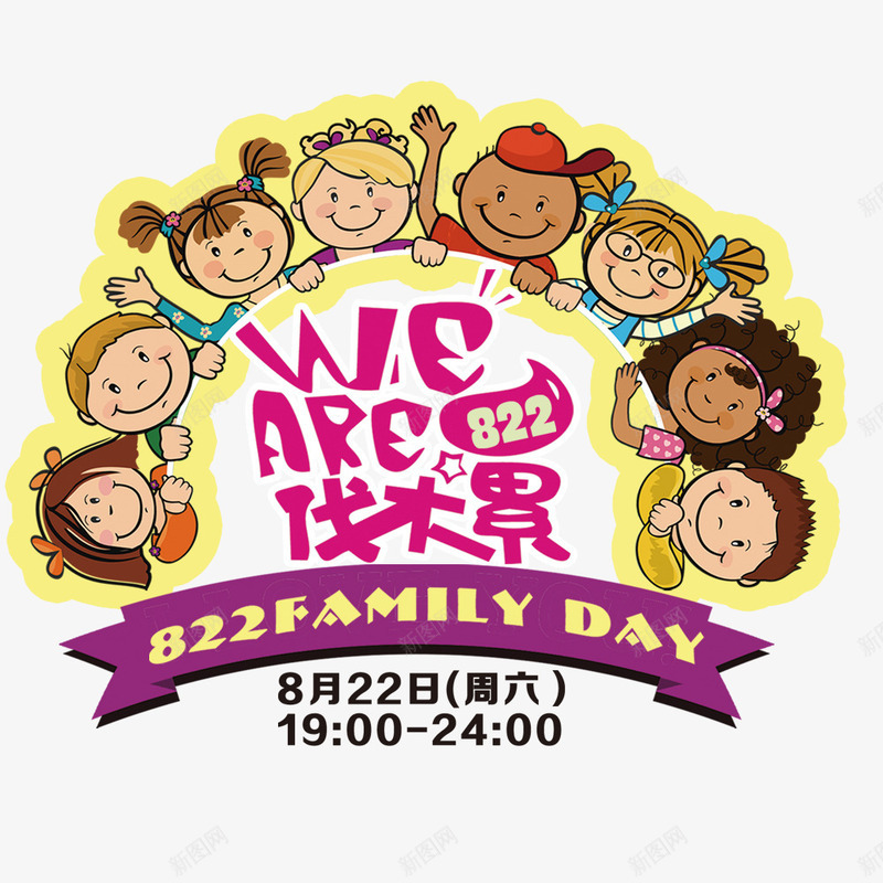 weare伐木累png免抠素材_新图网 https://ixintu.com  累瘫 822家庭日 day family 伐木累 卡通人物