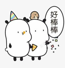 好棒棒啊素材