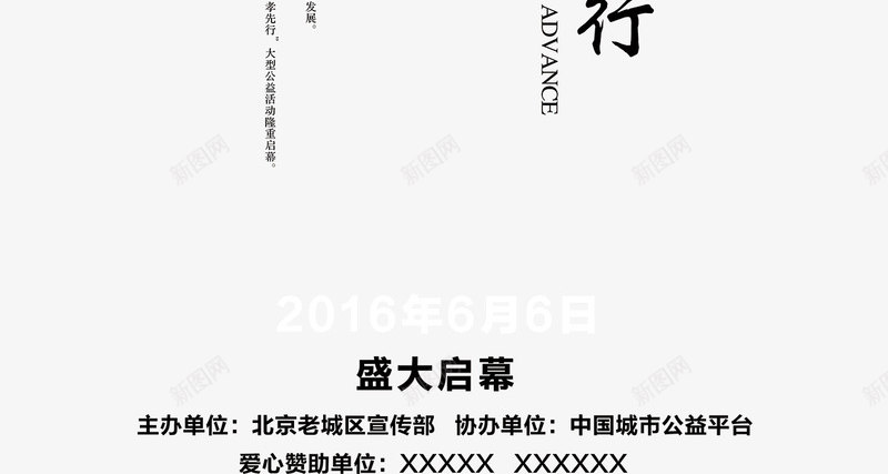 大手握小手psd_新图网 https://ixintu.com 中国梦 孝先行 孝敬爸妈 尊老爱幼 爱心公益海报 艺术毛笔字