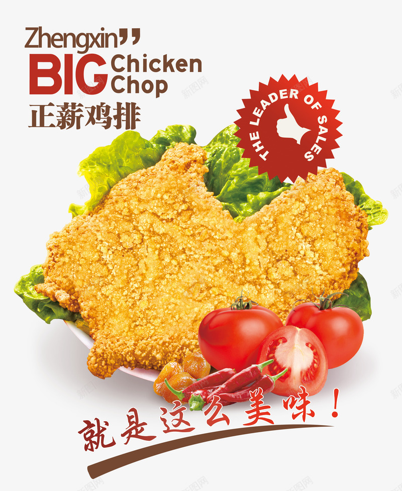 鸡排海报鸡排美味psd_新图网 https://ixintu.com 海报 美食 鸡排 鸡排广告 鸡排海报