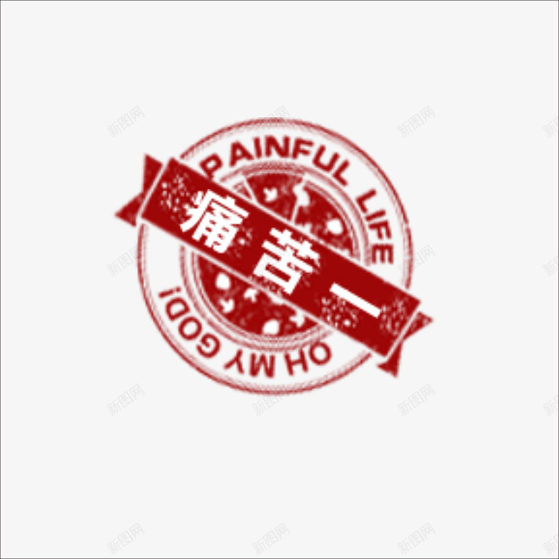 单身狗标志png免抠素材_新图网 https://ixintu.com 单身 单身狗图案 小狗