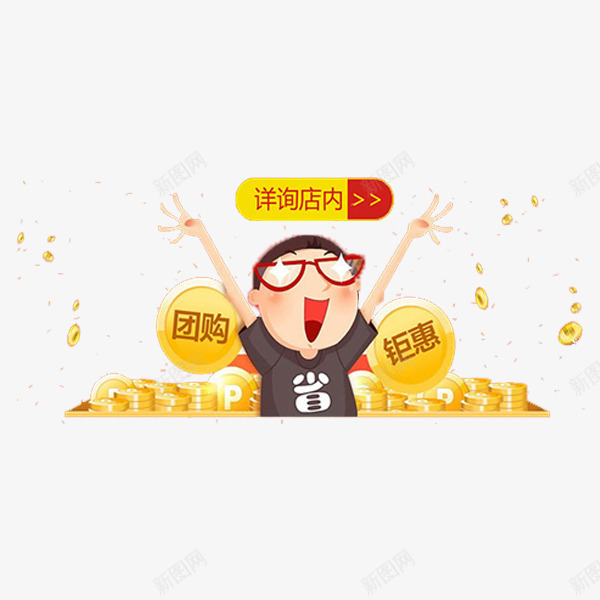 撒金币的孩子png免抠素材_新图网 https://ixintu.com 卡通 团购 手绘 金币