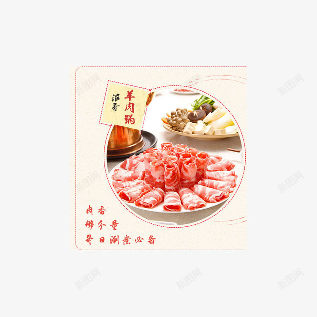 羊肉锅实物png免抠素材_新图网 https://ixintu.com 优惠 喜庆 激情 火锅 羊肉