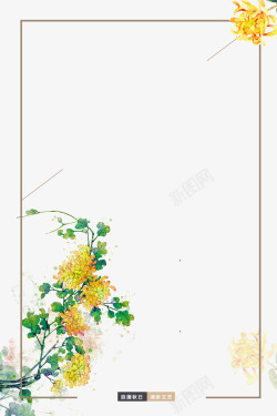 菊花边框素材