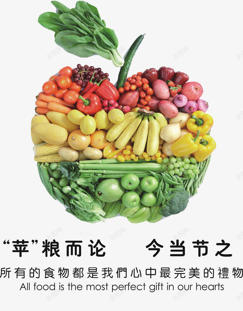 节约粮食食堂标语公益宣传png免抠素材_新图网 https://ixintu.com 节约粮食