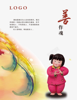 中国梦公益海报中国梦善为魂宣传画高清图片