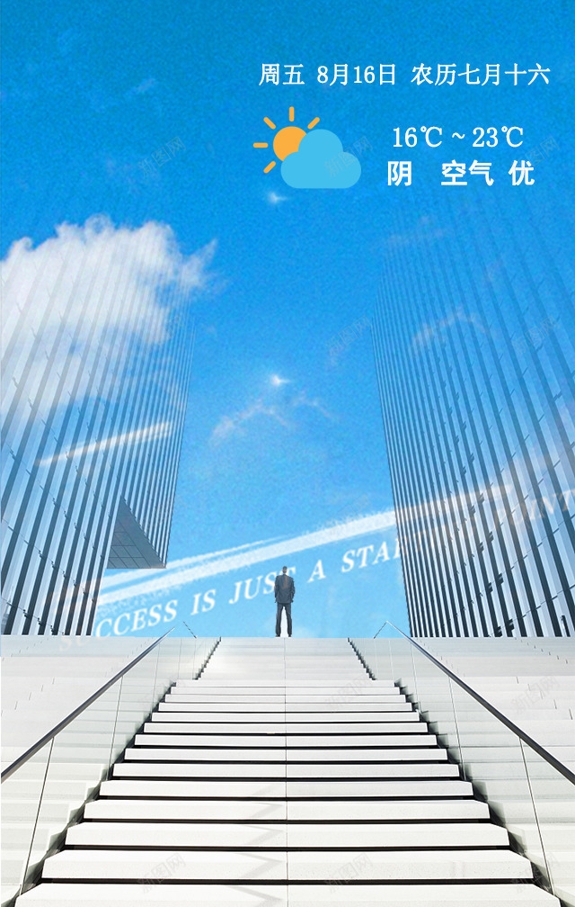 蓝色天气海报png_新图网 https://ixintu.com 天气 成功 楼梯 背景 蓝色 阴天 阶梯