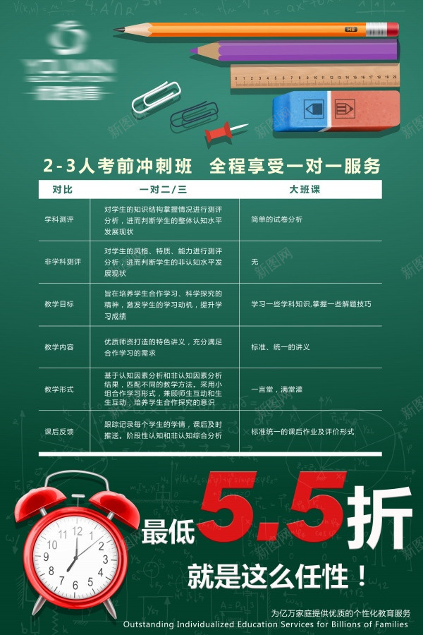 开学学习海报文具招生psd_新图网 https://ixintu.com 学习 开学 招生 文具 海报