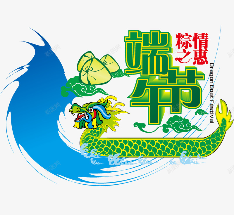 端午门头png免抠素材_新图网 https://ixintu.com 浓情端午 端午节 端午节佳节 竹子 粽子 造型 门头 龙舟