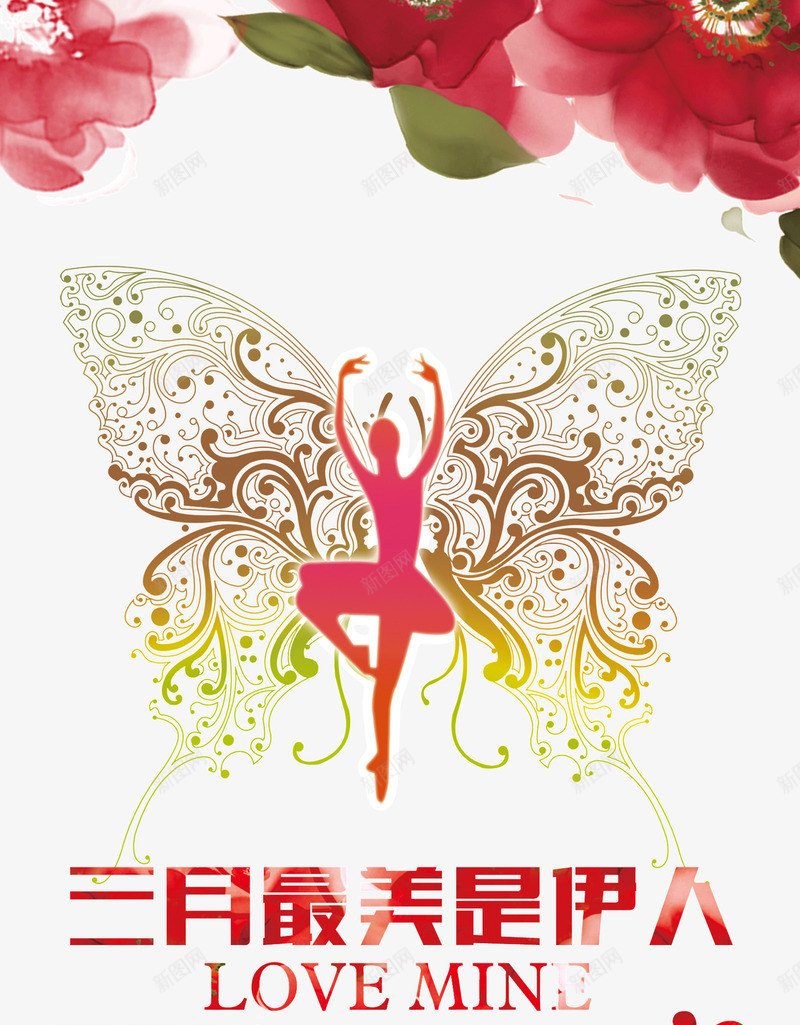 妇女节png免抠素材_新图网 https://ixintu.com 38节 女人节 妇女节 活动展架 节日活动