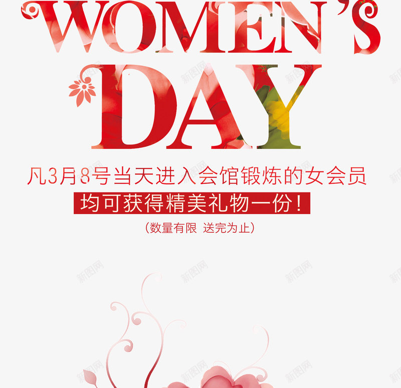 妇女节png免抠素材_新图网 https://ixintu.com 38节 女人节 妇女节 活动展架 节日活动
