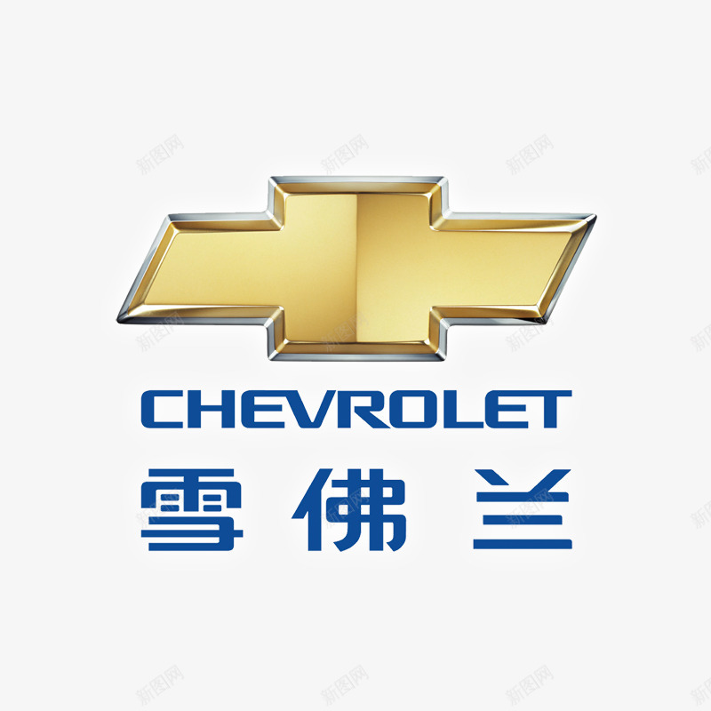 黄色雪佛兰logo标志图标png_新图网 https://ixintu.com logo标志 光泽 字母 排版 渐变 英文 雪佛兰 黄色