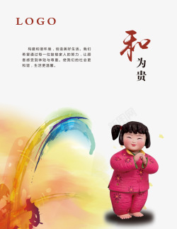 中国梦和谐中国梦和为贵宣传画高清图片