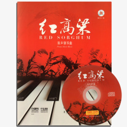 红高粱配套专辑红高粱原声琴谱高清图片