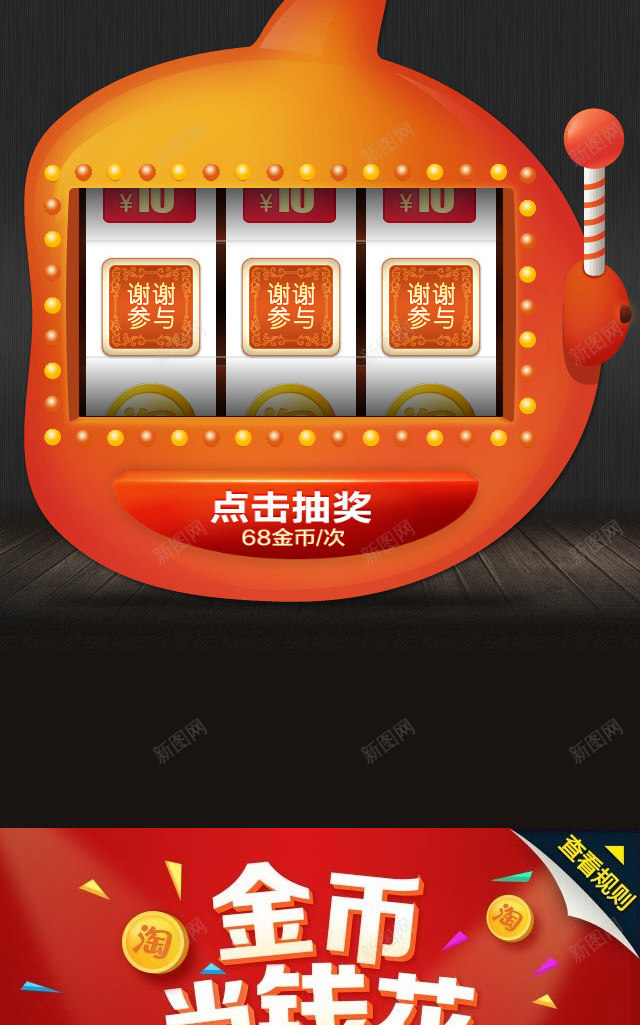 刮刮卡png免抠素材_新图网 https://ixintu.com 100淘金币 刮刮卡 开始刮卡