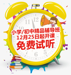 12月25日辅导班标语高清图片