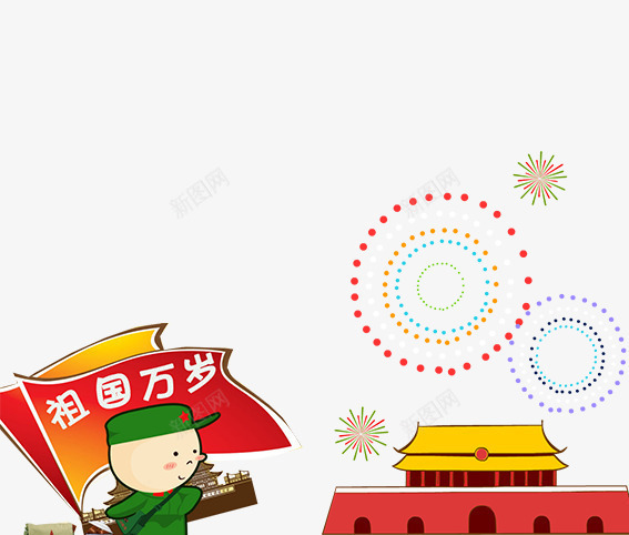 祖国万岁png免抠素材_新图网 https://ixintu.com 101 十一 十一狂欢购 十一购物 十一黄金周 卡通人物 卡通烟花 卡通红旗卡通天安门 国庆旅游 国庆节 祖国 红色 绿色 阅兵 黄色