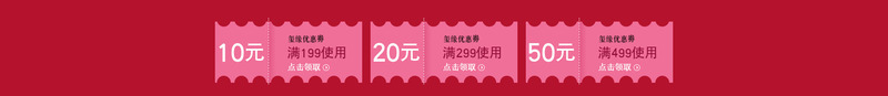 优惠券png免抠素材_新图网 https://ixintu.com 代金券 优惠券 粉色代金券