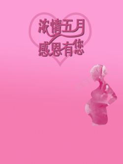 浓情五月感恩有您素材