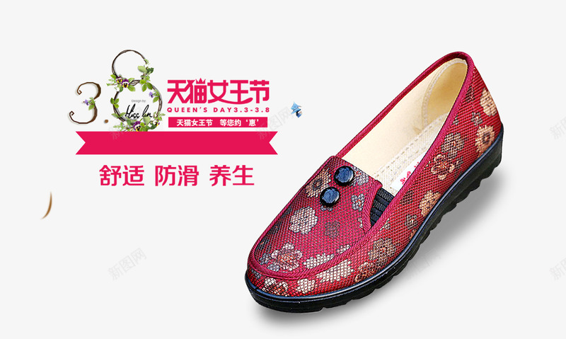38妇女节古典鞋png免抠素材_新图网 https://ixintu.com 38女王节 产品实物 休闲鞋 北京布鞋 礼物
