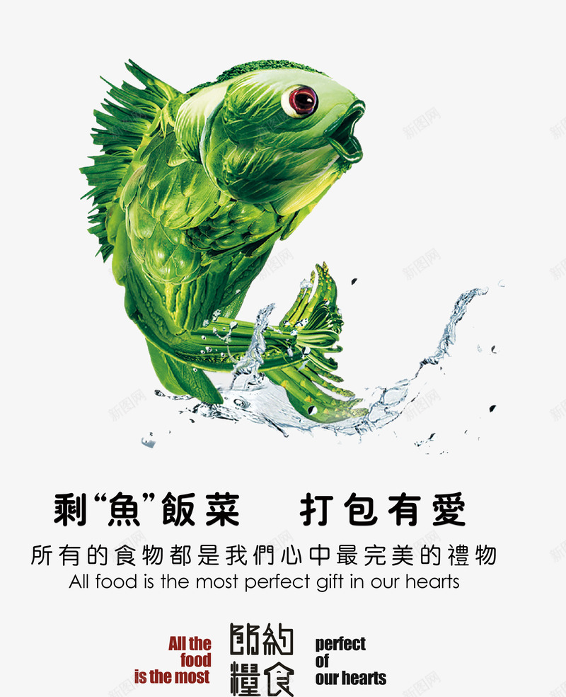 公益宣传png免抠素材_新图网 https://ixintu.com 公益宣传 节约粮食 食堂标语