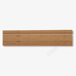 木质公告栏矢量图木板高清图片