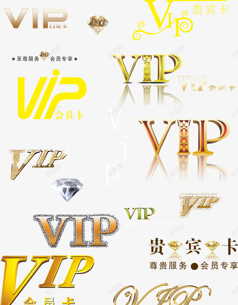 多种VIP会员艺术字立体字合集png免抠素材_新图网 https://ixintu.com VIP 会员 免扣 合集 电商 立体字 艺术字