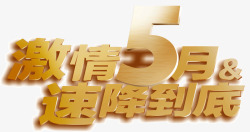 速降激情5月速降到底高清图片