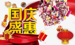 引爆国庆盛会国庆节高清图片