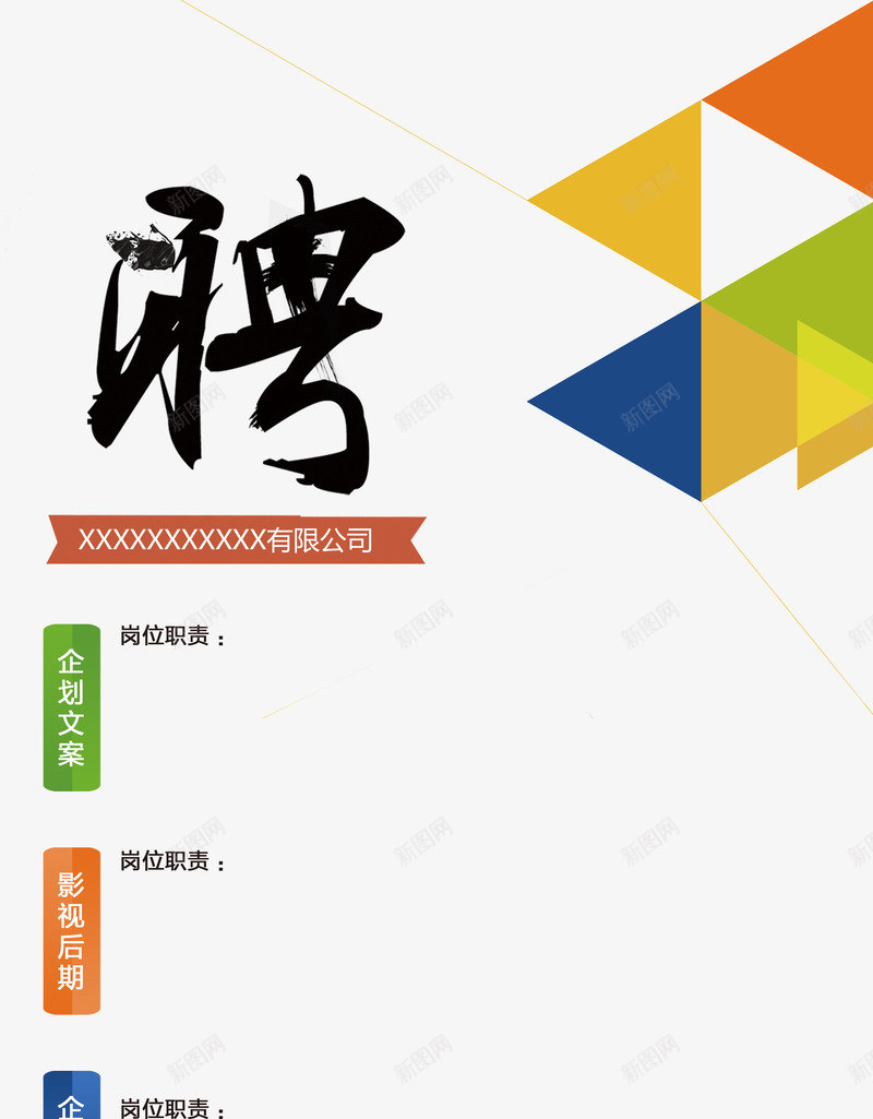 聘png免抠素材_新图网 https://ixintu.com 加入我们 招人 招工 招聘 招聘X展架 招聘宣传画 招聘广告 招聘易拉宝 招聘海报 招聘艺术字 招贤纳士 聘 艺术字 诚聘英才 高新诚聘