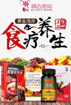 黄金五谷电商食疗养生产品宣传海报高清图片