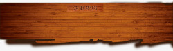 E3D材质立体木板材质高清图片