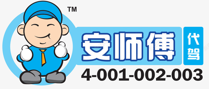 卡通开车代驾人物图标png_新图网 https://ixintu.com LOGO 人物 代驾 卡通 开车