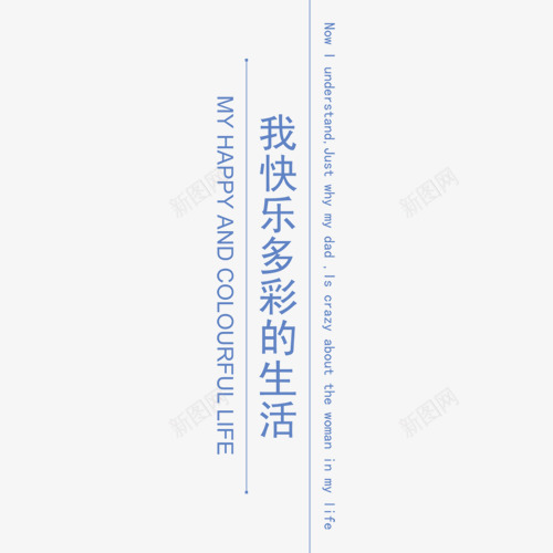 我快乐多彩的生活png免抠素材_新图网 https://ixintu.com 儿童相册 儿童相册素材 宝宝相册 小孩相册 相册 相册图案 相册文字 相册素材 蓝色