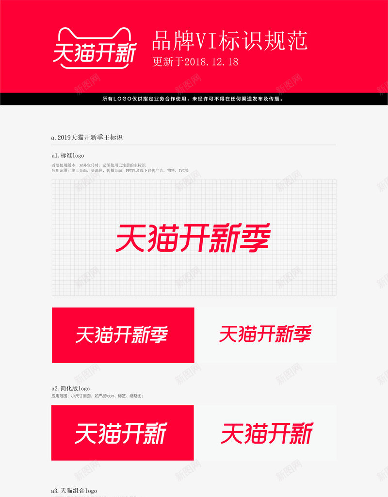 2019天猫开新季品牌VILOGO矢量图图标ai_新图网 https://ixintu.com AI AI符号 VI logo 公共标识标志 品牌 天猫 天猫官方活动logo 开新季 标志图标 标识 矢量图