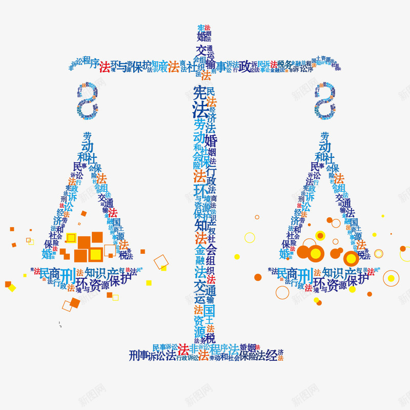 宪法相关文字构成的天平png免抠素材_新图网 https://ixintu.com 公平正义的天平 天平 天平的两端 天平砝码 宪法 水平称 法律海报设计 法律知识 法律锤子 知识产权