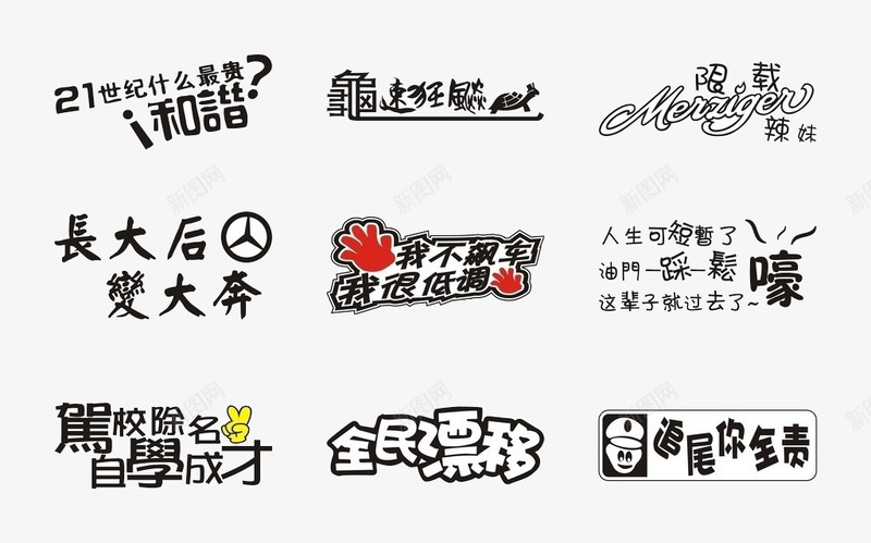 趣味文字美术趣味文字png免抠素材_新图网 https://ixintu.com 文字 汉字 美术 美术趣味文字 趣味 趣味名字趣味汉字图片趣味字谜 趣味彩虹文字趣味文字标题 趣味文字