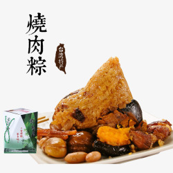 产品实物粽子肉粽素材