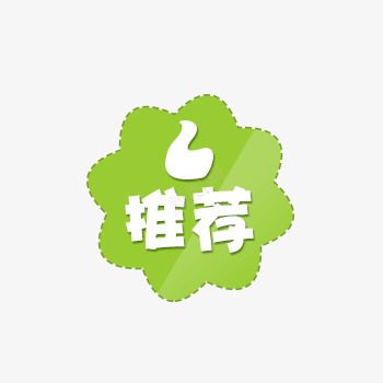 店铺推荐标签png免抠素材_新图网 https://ixintu.com 商品推荐 店铺 标签 淘宝天猫