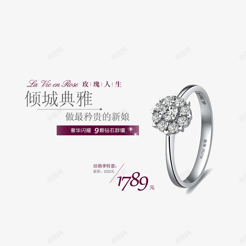 婚戒png免抠素材_新图网 https://ixintu.com 婚戒 文案 海报 钻戒