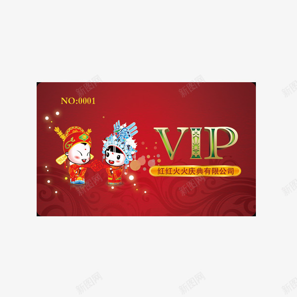 婚礼vip卡png免抠素材_新图网 https://ixintu.com VIP 会员卡 卡片 购物卡 贵宾卡