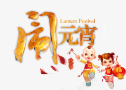 kt板logo闹元宵节小孩高清图片