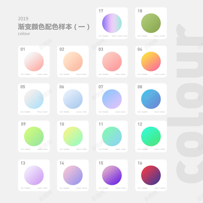 渐变色配色表4png免抠素材_新图网 https://ixintu.com 样本 渐变 配色 配色练习 颜色