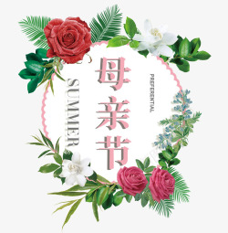 玫瑰花树叶环粉色母亲节艺术字文案高清图片