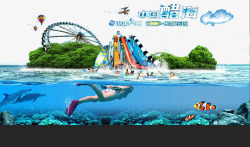 海报水上乐园水上娱乐海岛乐园高清图片