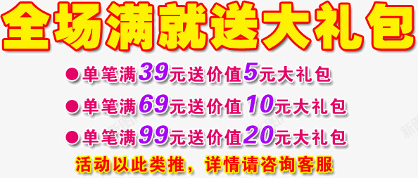 全场满就送大礼包png免抠素材_新图网 https://ixintu.com 全场满 大礼包 就送