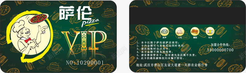 会员卡png_新图网 https://ixintu.com VIP卡 会员卡 披萨会员卡